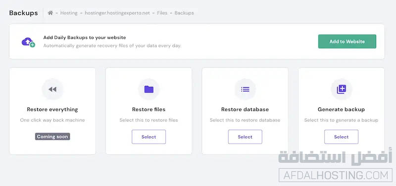 ميزة النسخ الاحتياطي في استضافة هوستنجر