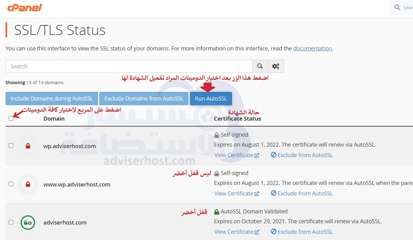 حالة شهادة الأمان SSL في لوحة التحكم cPanel