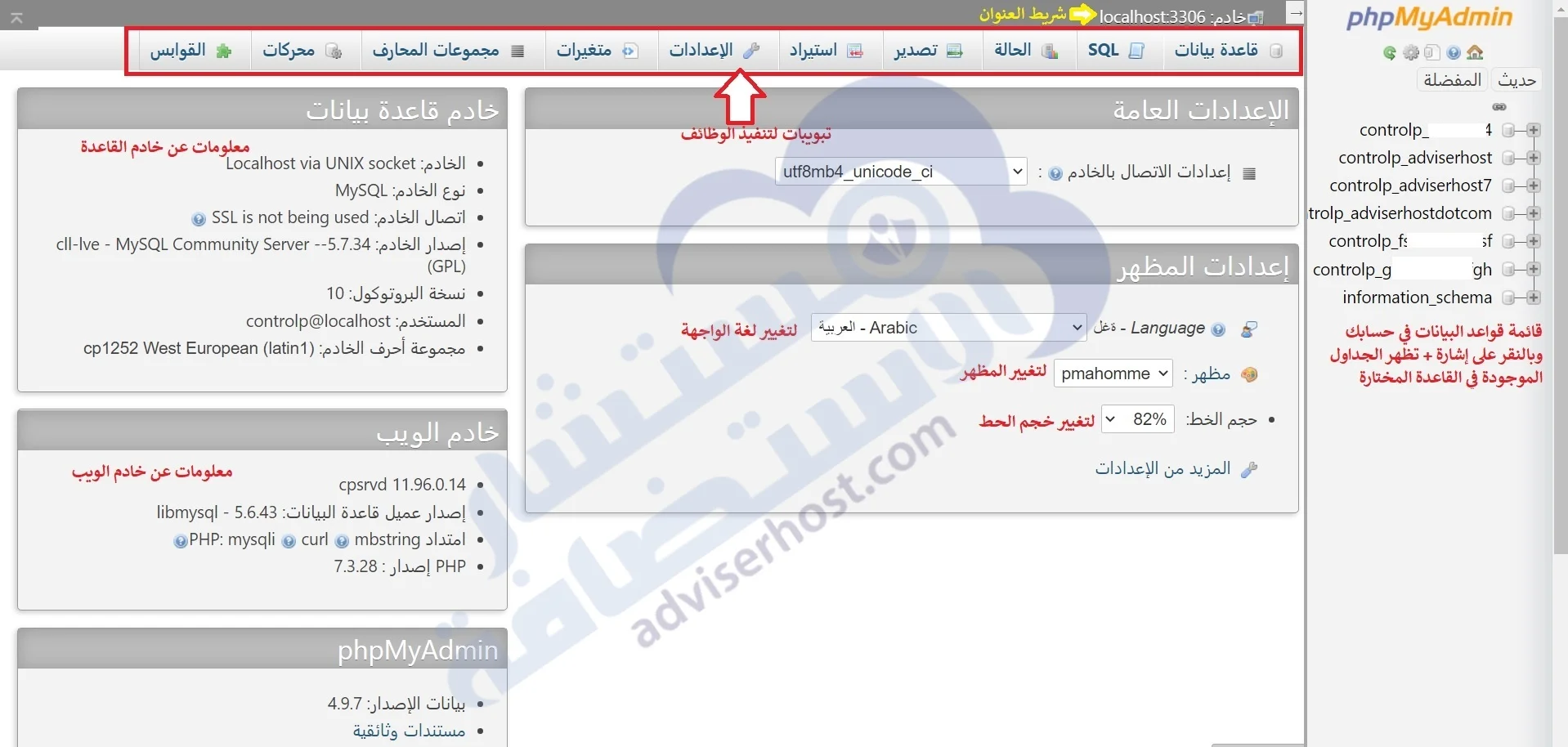 واجهة phpMyAdmin