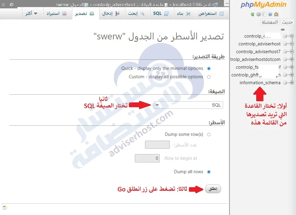 تصدير قاعدة بيانات SQL