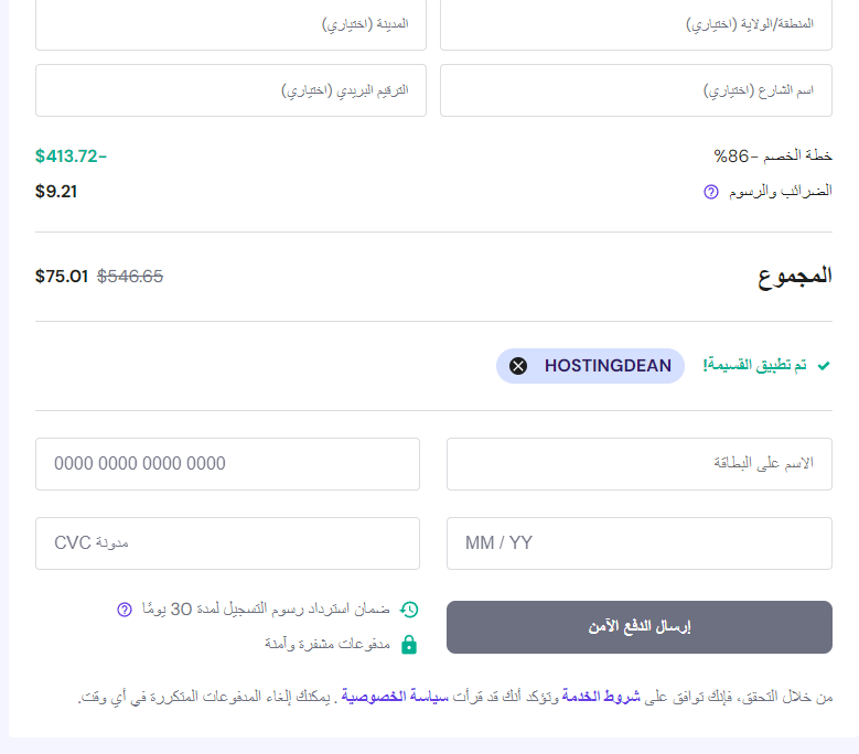 كيفية استخدام كوبون هوستنجر Hostinger Coupon Code